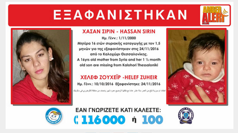 Θεσσαλονίκη: Αγνοούνται τα ίχνη 16χρονης μητέρας και του γιου της