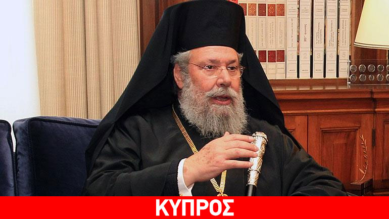 Κύπρος: Στήριξη Προέδρου Αναστασιάδη από Αρχιεπίσκοπο στις διαπραγματεύσεις Κύπρος: Στήριξη Προέδρου Αναστασιάδη από Αρχιεπίσκοπο στις διαπραγματεύσεις