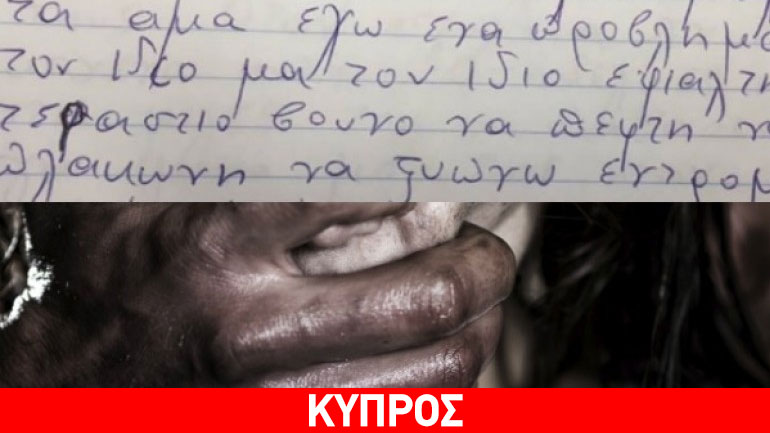 «Ήθελα να πεθάνω… όλους μέχρι σήμερα τους βλέπω σαν βιαστές»