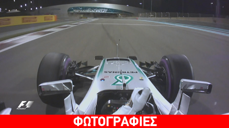 Formula 1: Ο Hamilton ξεκινά πρώτος στο GP του Άμπου Ντάμπι