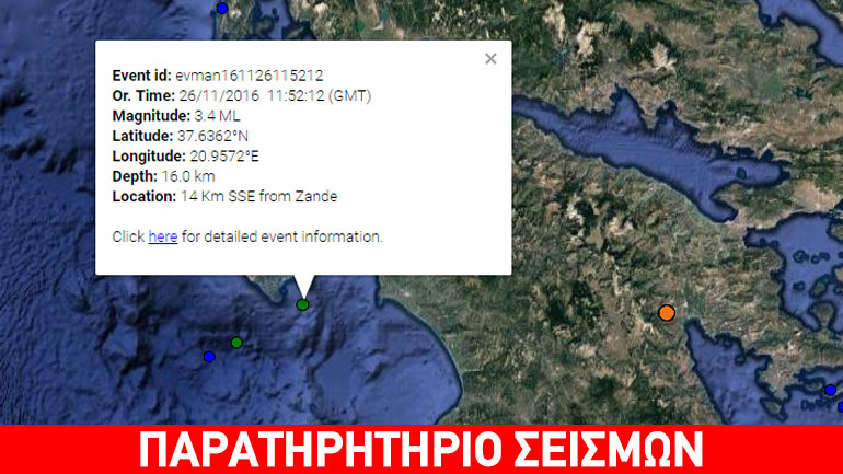 Ασθενής σεισμική δόνηση 3,4R στη Ζάκυνθο