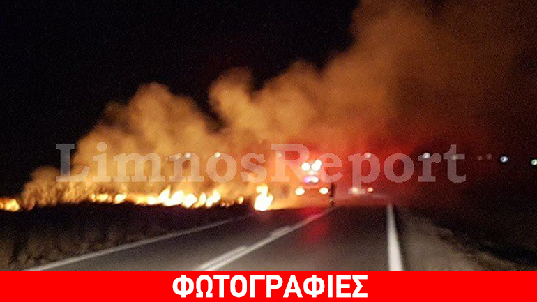 Σε εξέλιξη άλλη μια πυρκαγιά στην Λήμνο