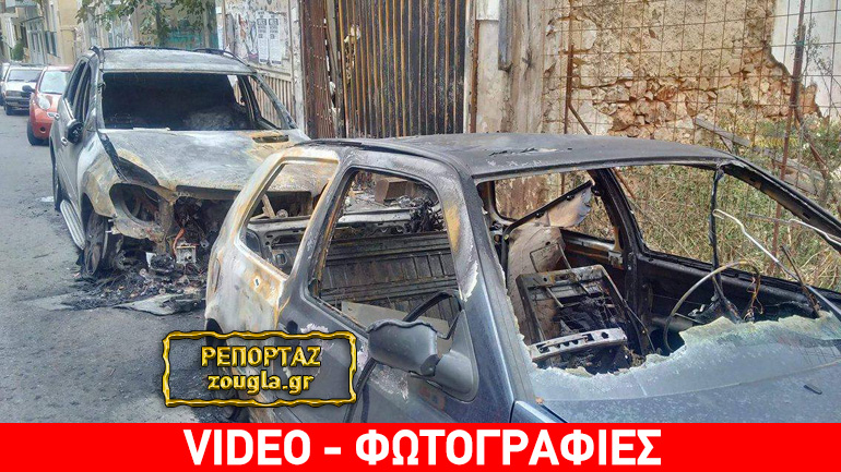 Μπαράζ εμπρησμών αυτοκινήτων στα Εξάρχεια