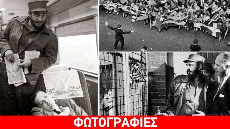 Όταν ο Φιντέλ επισκέφτηκε τη Νέα Υόρκη το 1959…