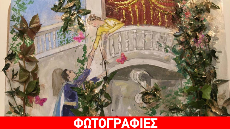 «Ρωμαίος + Ιουλιέτα x6» Τα αποτελέσματα του διαγωνισμού εικαστικής δημιουργίας για παιδιά και νέους 6-16 ετών