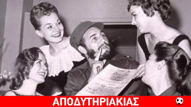 Επανάσταση έκανε ο Φιντέλ Κάστρο για πάρτη του
