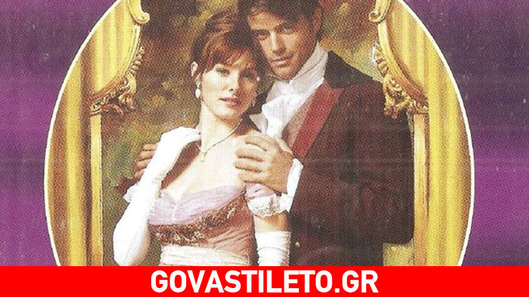 Tα «Άρλεκιν» βλάπτουν την ερωτική ζωή