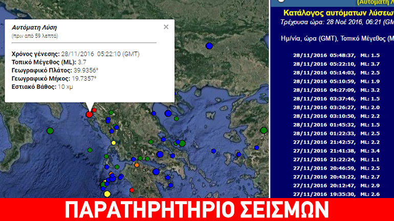 Ασθενής σεισμική δόνηση βόρεια της Κέρκυρας Ασθενής σεισμική δόνηση βόρεια της Κέρκυρας