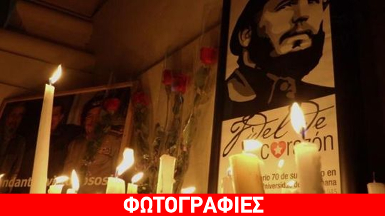 Κούβα: Ημέρα εθνικού πένθους και αποχαιρετιστήριων για τον θάνατο του Fidel Castro