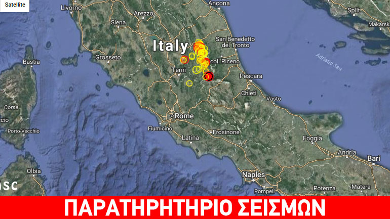 Σεισμός 4,5R στην Κεντρική Ιταλία