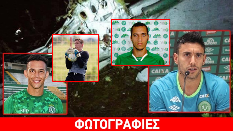 Κολομβία: Στη δημοσιότητα φωτογραφίες ποδοσφαιριστών που βγήκαν ζωντανοί από τα συντρίμμια