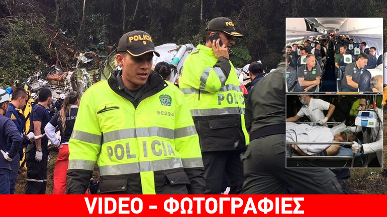 Αεροπορική τραγωδία με ποδοσφαιριστές στην Κολομβία