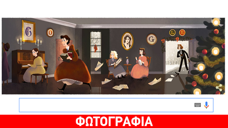 Google: Το νέο doodle αφιερωμένο στην Αμερικανίδα συγγραφέα Louisa May Alcott