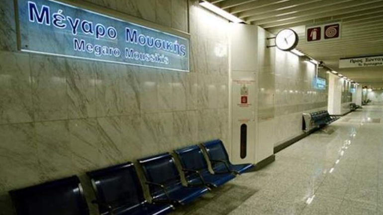 Λειτουργεί από σήμερα ο σταθμός του μετρό «Μέγαρο Μουσικής»