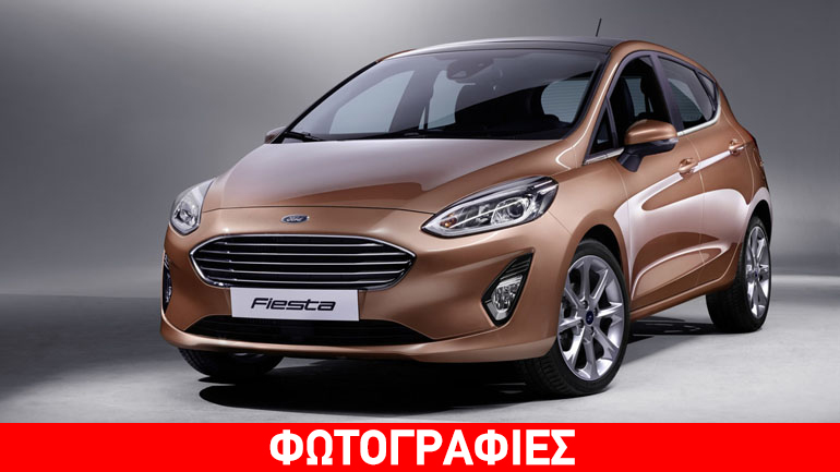 Αποκάλυψη για το νέο Ford Fiesta