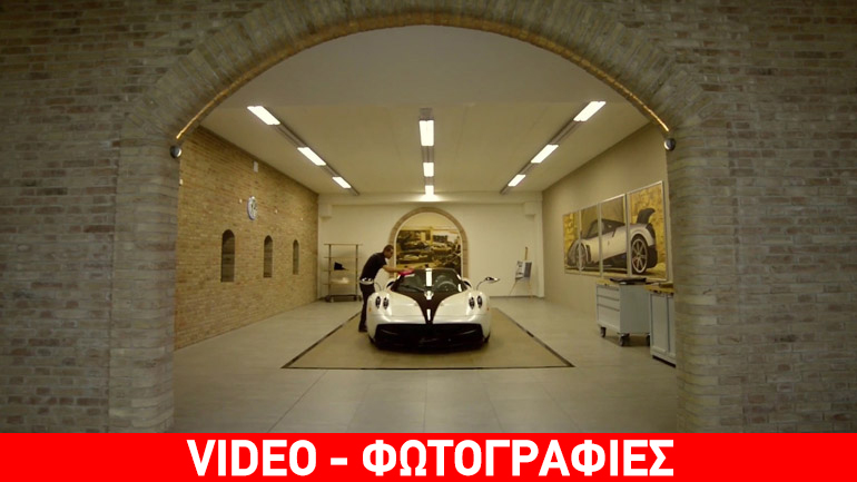 Έτοιμο το νέο σπίτι της Pagani