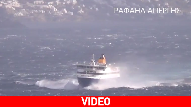 Τεράστια κύματα «σκεπάζουν» το Blue Star Paros