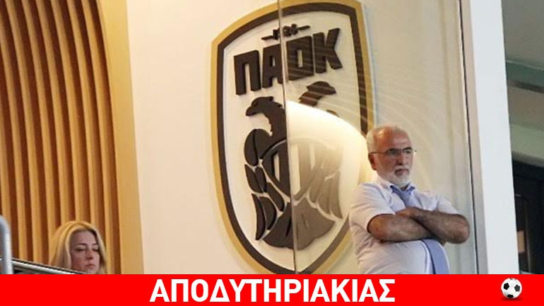 Ο Ιβάν στον ΠΑΟΚ ξευτίλισε όσους τον γλείφουν Ο Ιβάν στον ΠΑΟΚ ξευτίλισε όσους τον γλείφουν