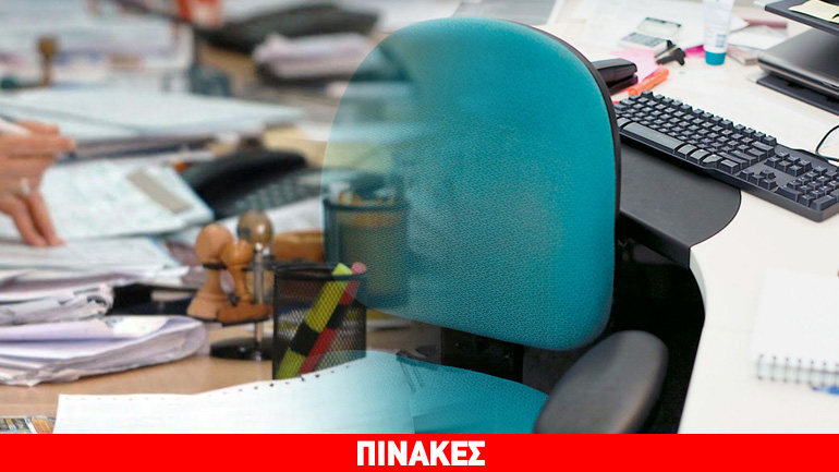 Αλλαγές στους μισθούς του Δημοσίου