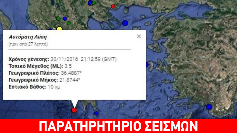 Σεισμός 3,5R στη Μεσσηνία