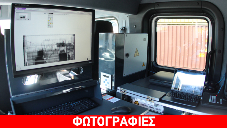 Αυτοκινούμενο μηχάνημα με ακτίνες Χ για την πάταξη του λαθρεμπορίου