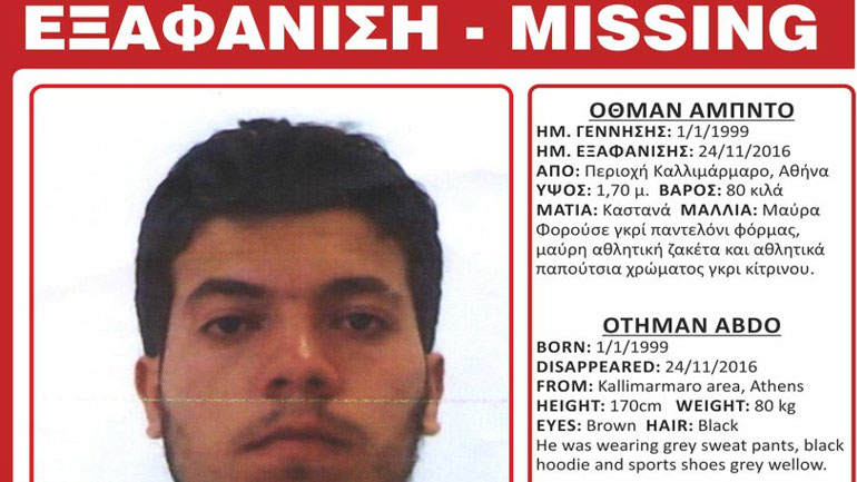 Βρέθηκε σε νοσοκομείο της Αθήνας 17χρονος αγνοούμενος