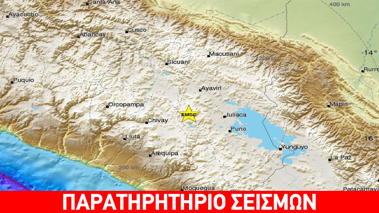 Ισχυρή σεισμική δόνηση 6,2R στο νότιο Περού