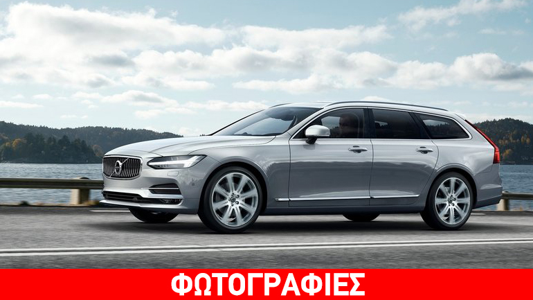 Οι τιμές του νέου Volvo V90