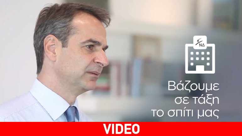 Κυριάκος Μητσοτάκης: «Ανανέωσε τη συνδρομή σου σήμερα»