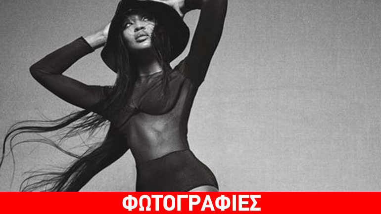 Naomi Campbell: Η εντυπωσιακή της φωτογράφιση για το περιοδικό «W»