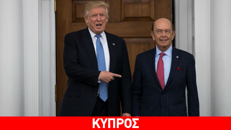 Θετική εξέλιξη θεωρείται στη Λευκωσία ο διορισμός του Γ. Ρος ως υπ. Εμπορίου των ΗΠΑ