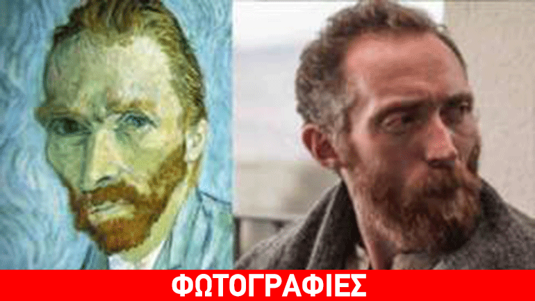 Βρέθηκε…σωσίας του Βαν Γκογκ