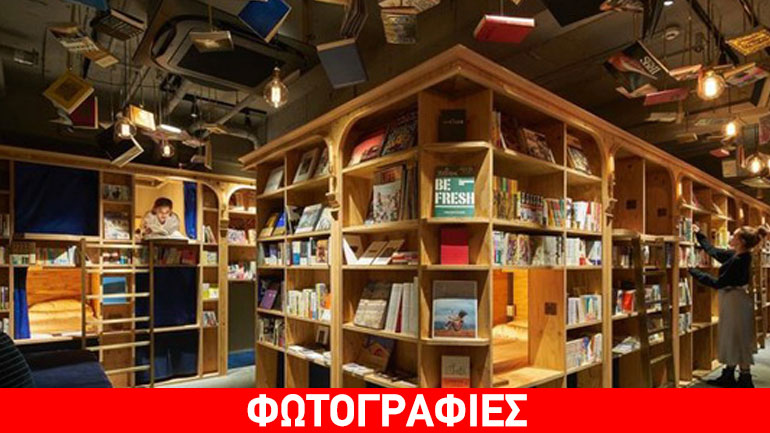 Διαβάστε τα βιβλία σας και πάρτε έναν υπνάκο στα ράφια…