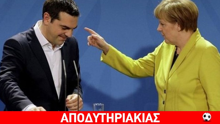 Μιλάμε για την κωλοτούμπα του αιώνα!