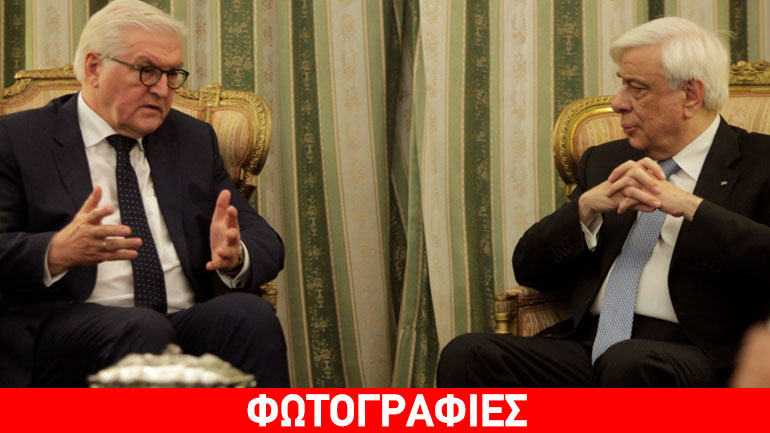 Oικονομία και εθνικά θέματα στη συζήτηση Παυλόπουλου – Σταϊνμάιερ