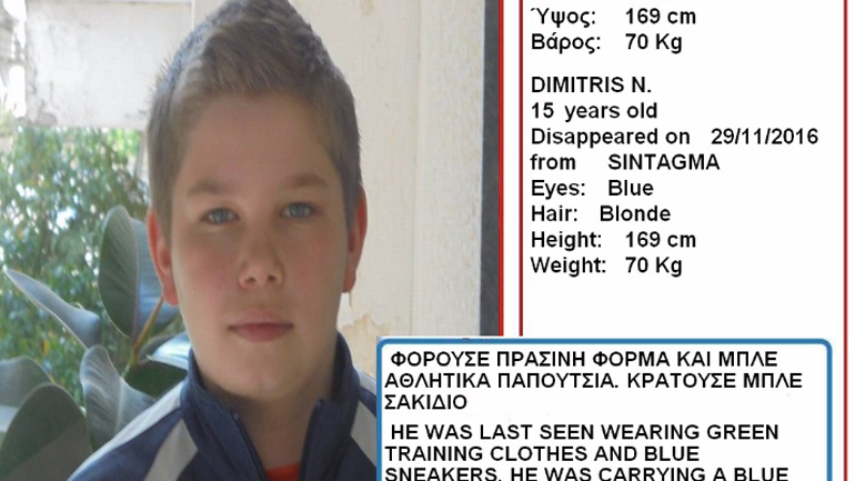 Εξαφανίστηκε ο μικρός Δημήτρης