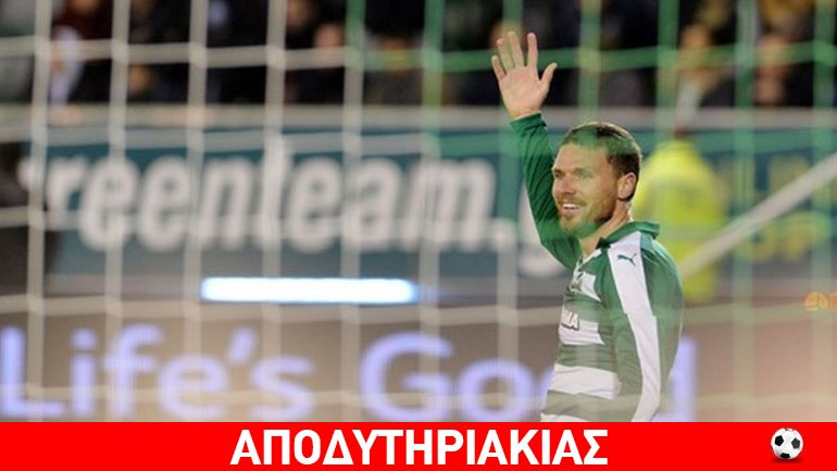 Η δυστυχία να ‘σαι Μπεργκ στον Παναθηναϊκό