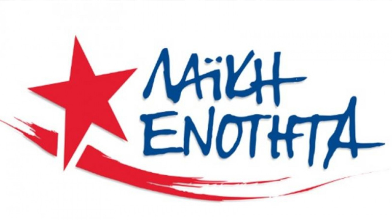 Ανακοίνωση της Λαϊκής Ενότητας για τον Γρηγορόπουλο