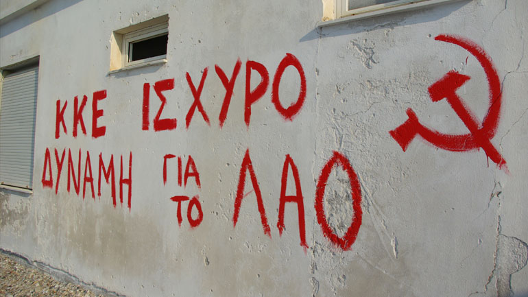 Προσεχώς… αίτημα άρσης τηλεφωνικού απορρήτου από το ΚΚΕ