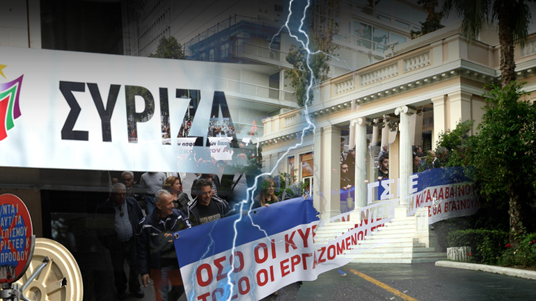 ΣΥΡΙΖΑ κατά… κυβέρνησης