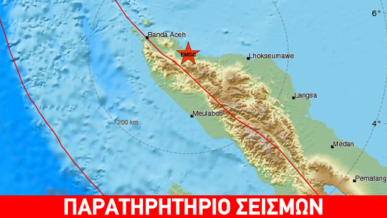 Ινδονησία: Σεισμική δόνηση 6,8 Ρίχτερ στα ανοικτά της Σουμάτρας