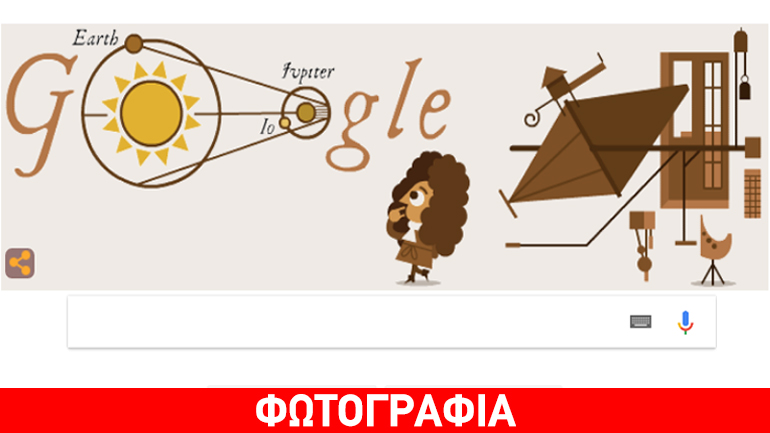 Google: Νέο doodle αφιερωμένο στην 340η επέτειο προσδιορισμού της ταχύτητας φωτός
