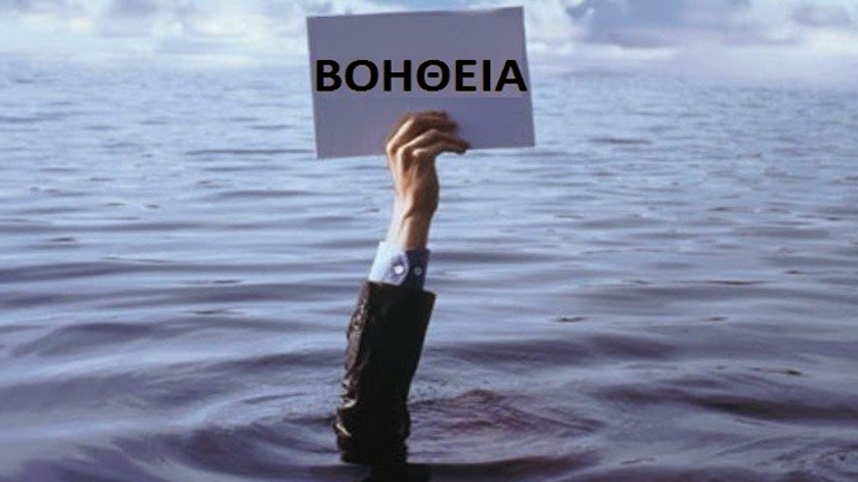 Βοήθεια χριστιανοί….