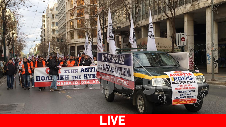 Απεργιακές κινητοποιήσεις στο κέντρο της Αθήνας