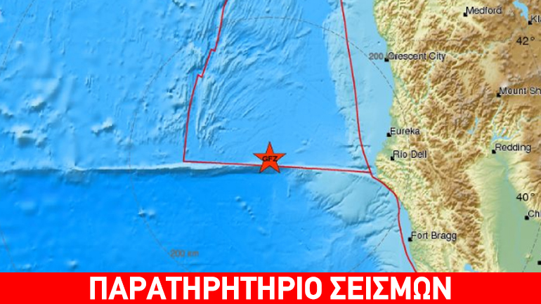 Σεισμός 6,5R στην Καλιφόρνια