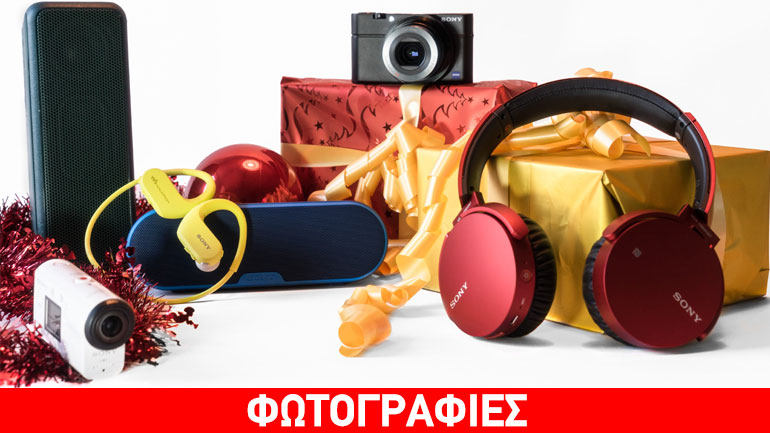 Αξέχαστα Χριστούγεννα με μοναδικά δώρα από τη Sony