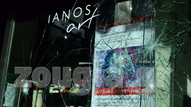 Αντιεξουσιαστές ανέλαβαν την ευθύνη για την επίθεση στον «Ιανό»