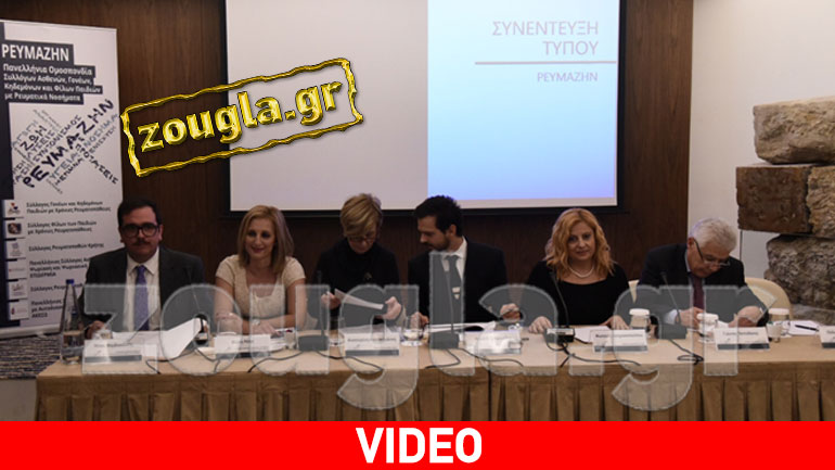 Το zougla.gr στη συνέντευξη Τύπου της Πανελλήνιας Ομοσπονδίας «ΡΕΥΜΑΖΗΝ»