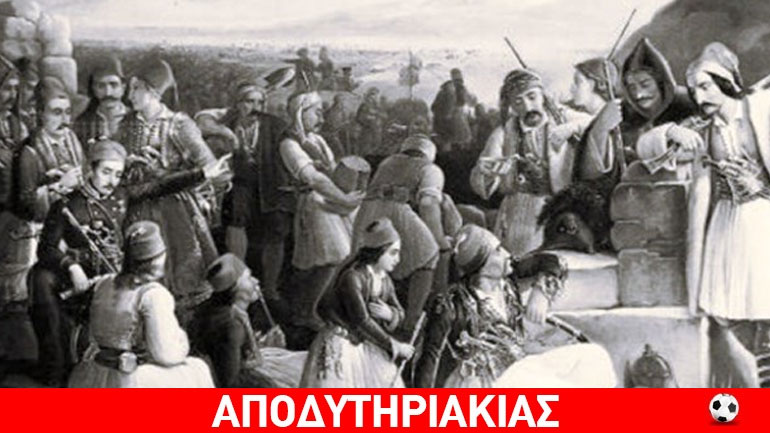 Στα δανεικά η Ελλάδα πριν το… 1821