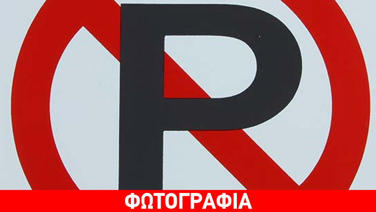 Θεσσαλονίκη: Έβαλε ταμπέλα σήμανσης για πάρκινγκ στο πεζοδρόμιο